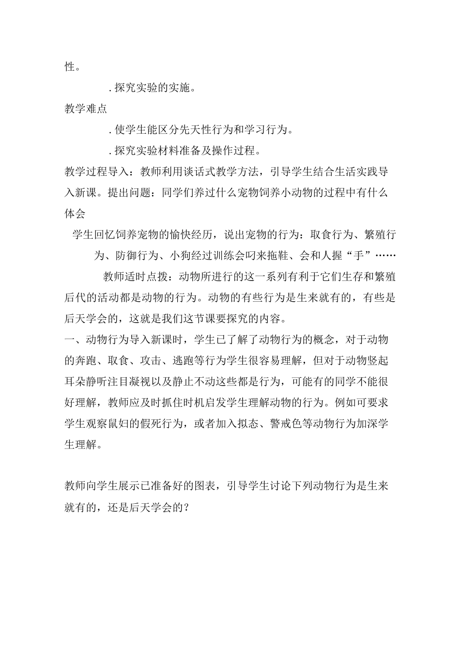 先天性行为和学习行为的教案_第2页