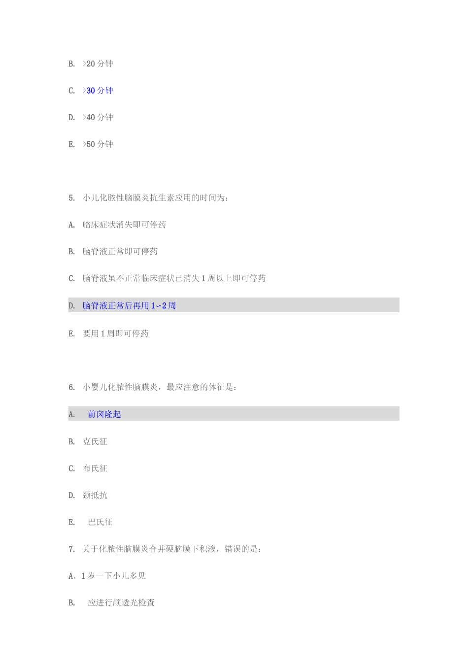 小儿神经系统疾病新华儿科试题_第3页