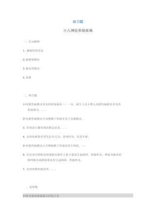 小儿神经系统疾病新华儿科试题