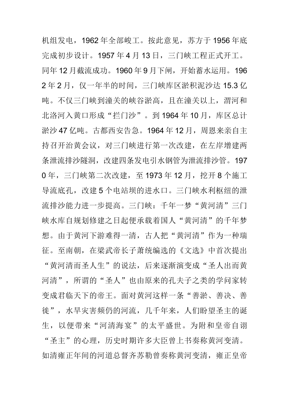 三门峡水库工程上马始末_第2页