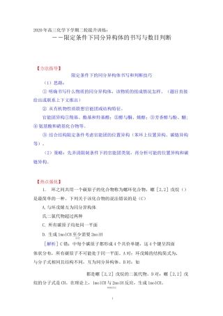 高三化学下学期二轮提升训练：限定条件下同分异构体的书写与数目判断【方法指导、知识补漏、热点强化】