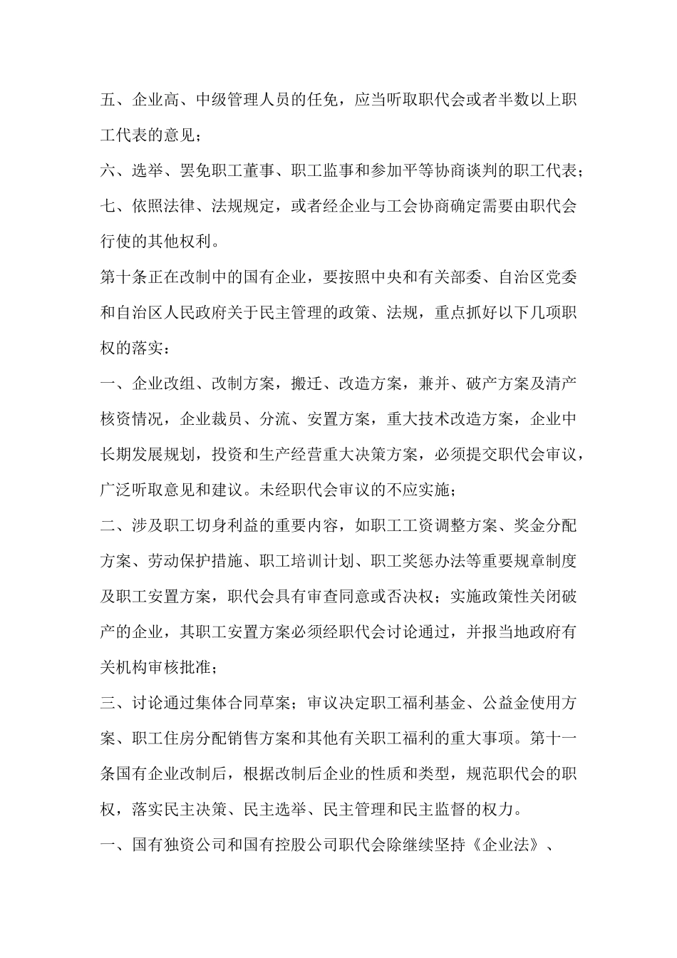 广西壮族自治区企业职工代表大会工作规范_第3页