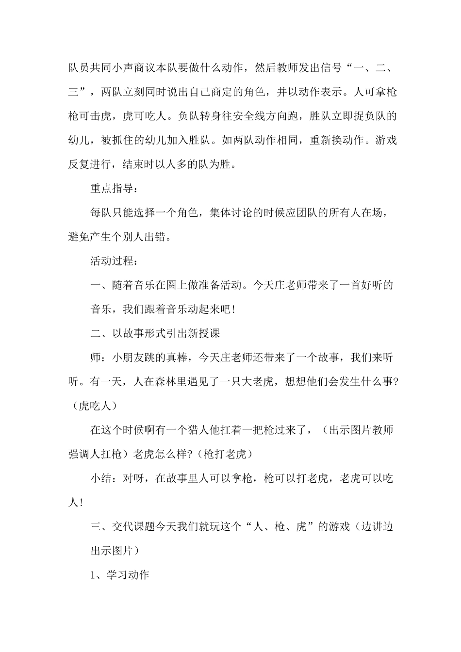 幼儿大班体育教案《人、枪、虎》_第2页