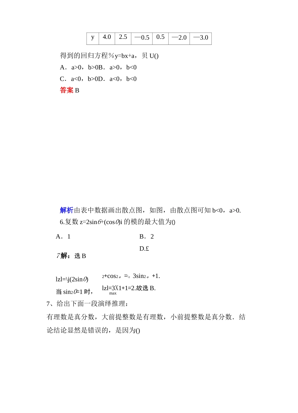 高二数学文科期中试卷及答案_第2页