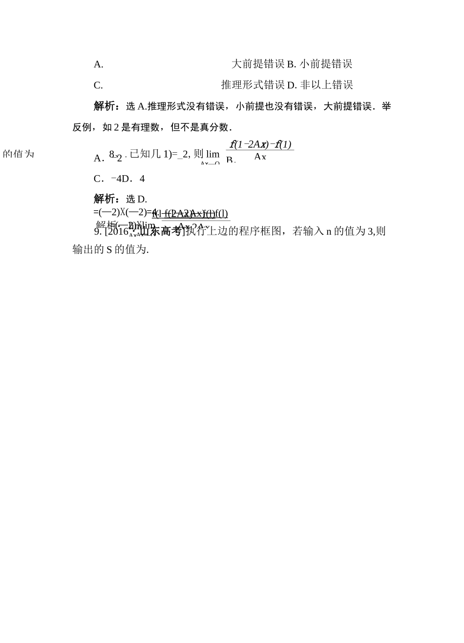 高二数学文科期中试卷及答案_第3页