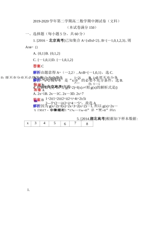 高二数学文科期中试卷及答案