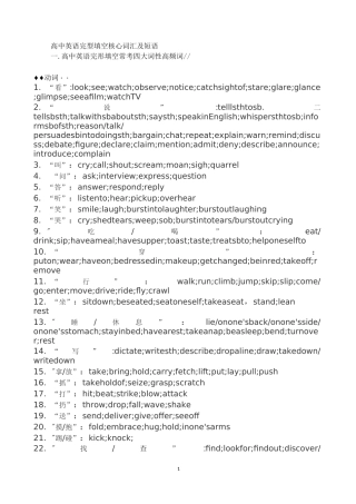 高中英语完型填空核心词汇及短语