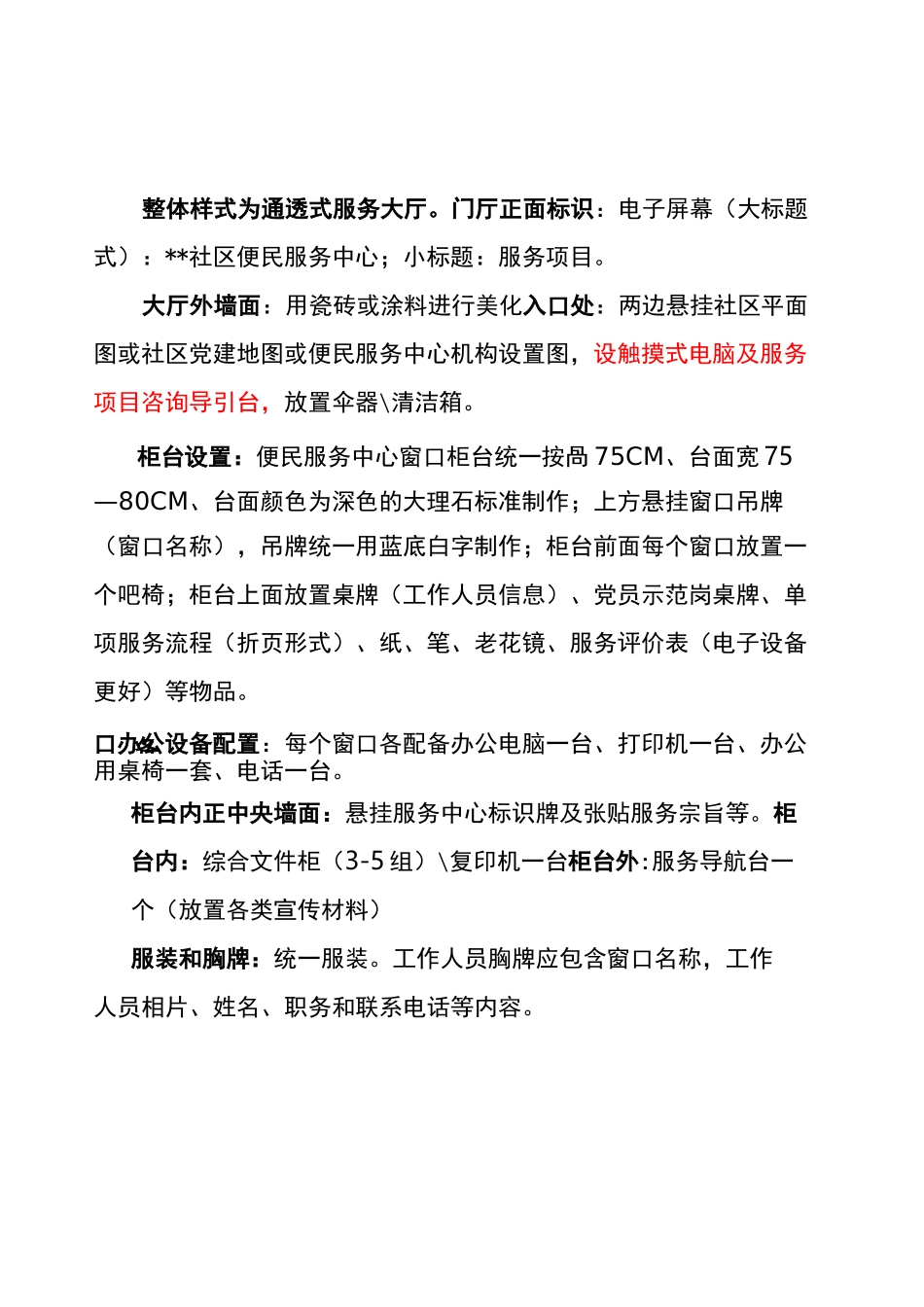 社区便民服务手册_第1页