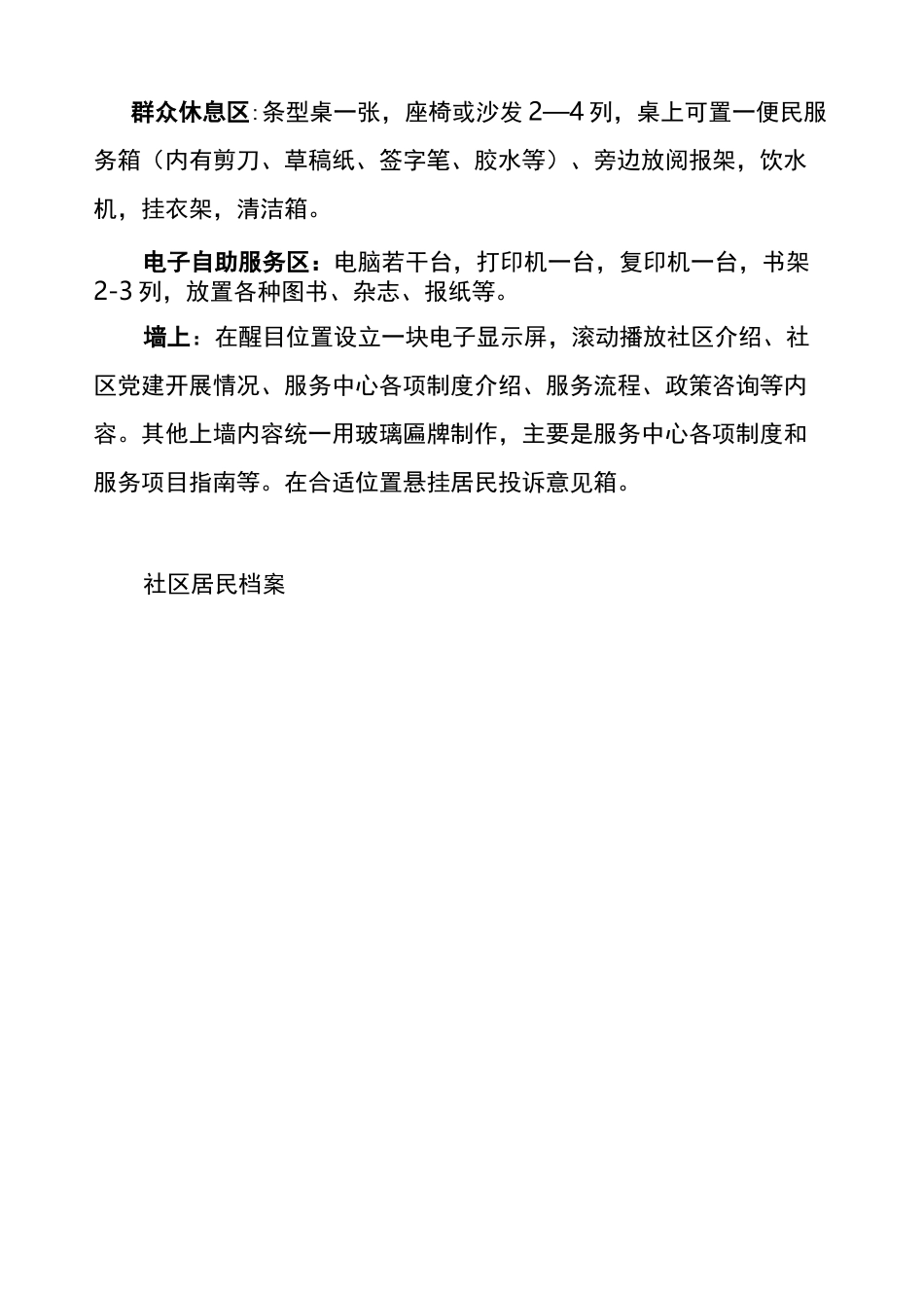 社区便民服务手册_第2页