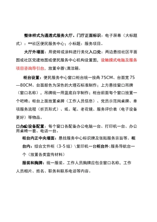 社区便民服务手册