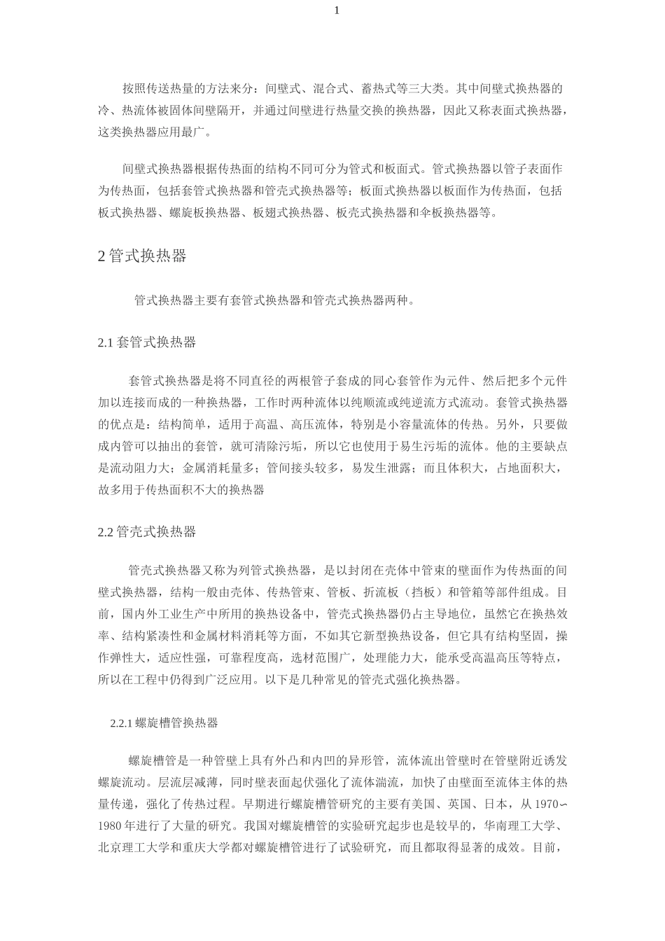 换热器的发展现状及前景_第2页