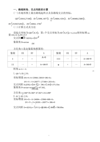 (完整版)平曲线要素计算