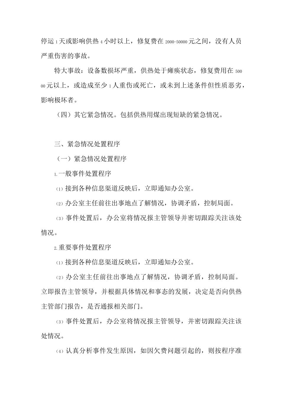 供热事故抢修抢险应急预案_第3页