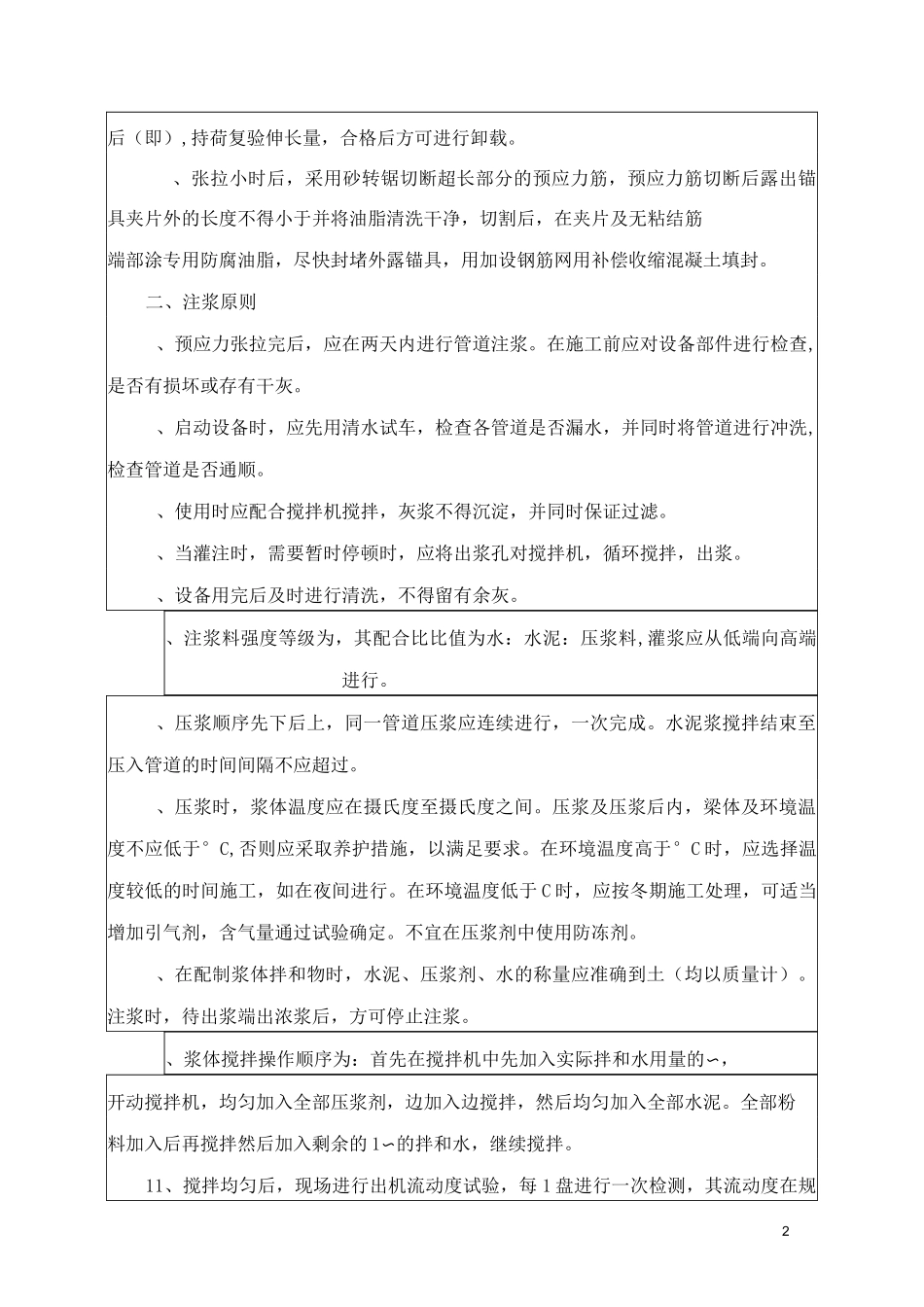 04 连续梁张拉、压浆技术交底(横向张拉)_第2页