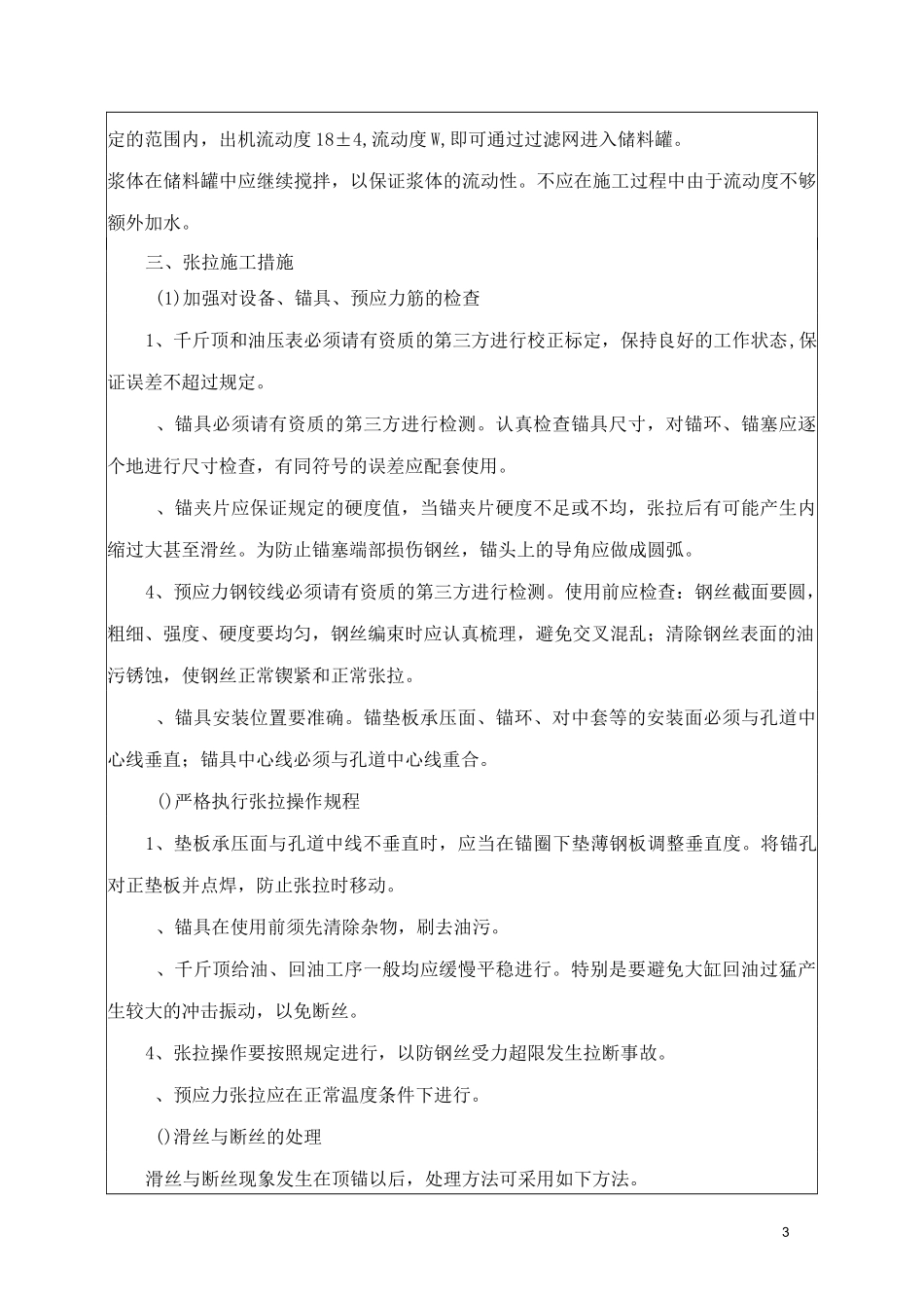 04 连续梁张拉、压浆技术交底(横向张拉)_第3页