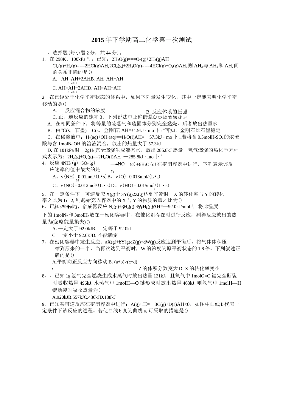 高二化学第一次月考_第1页