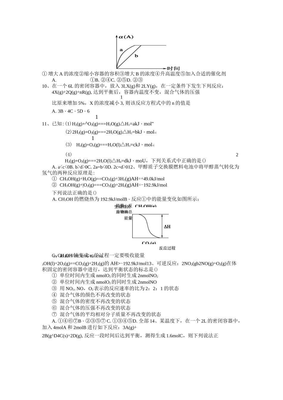 高二化学第一次月考_第2页