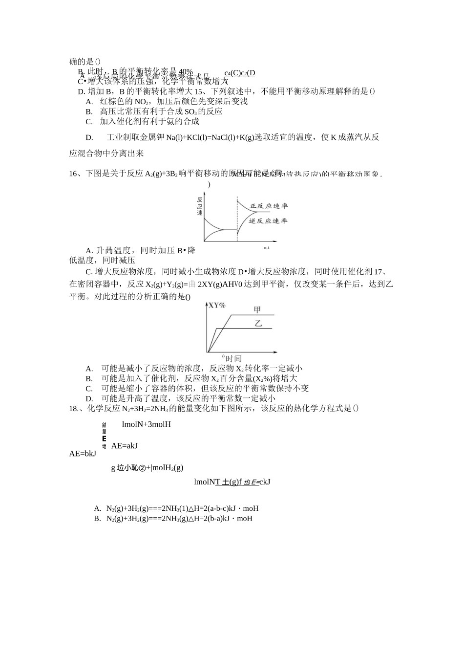高二化学第一次月考_第3页