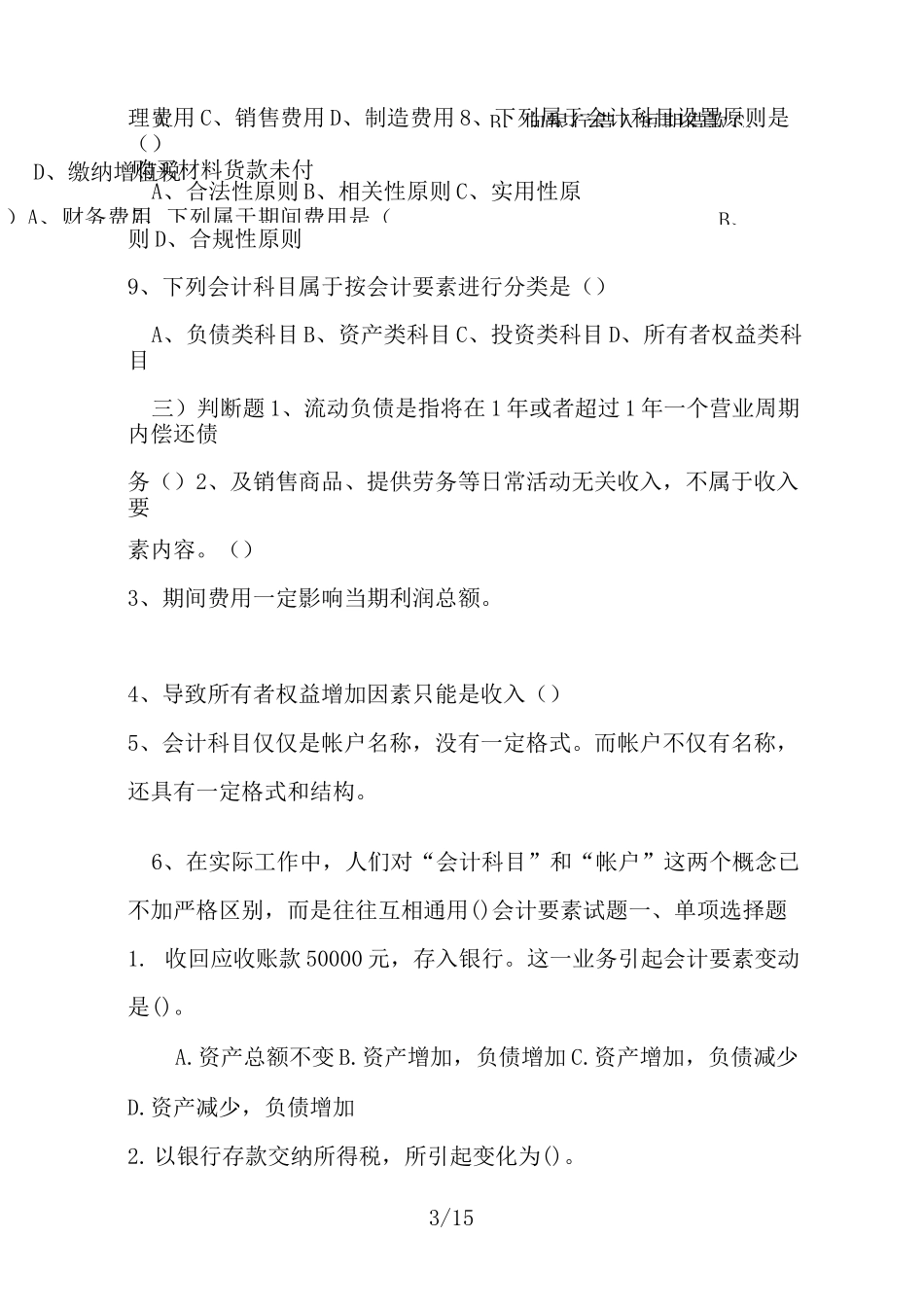 会计要素习题_第3页