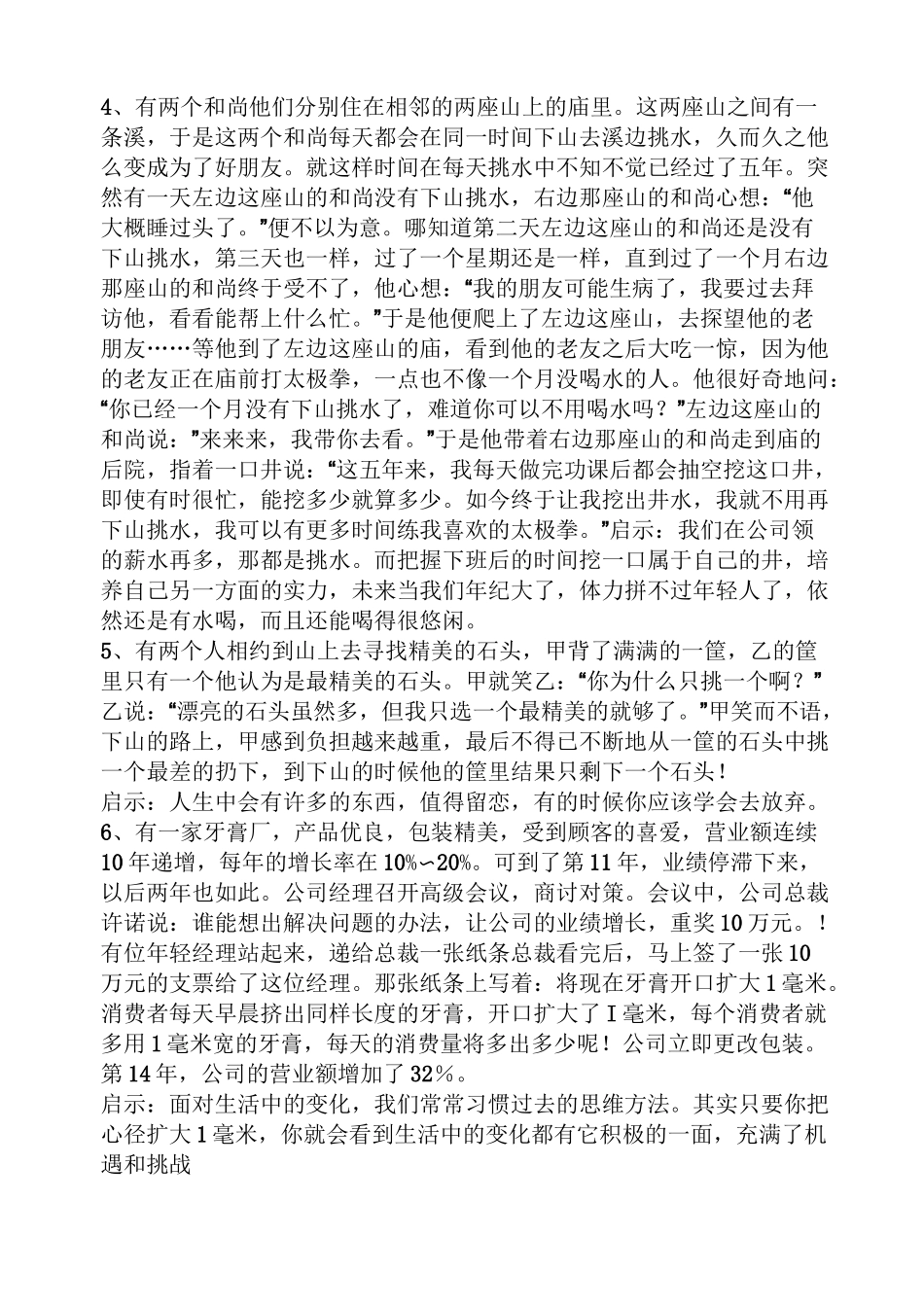 简短有寓意的小故事_第2页