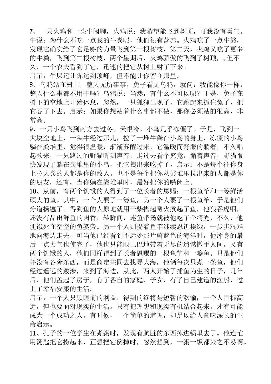 简短有寓意的小故事_第3页