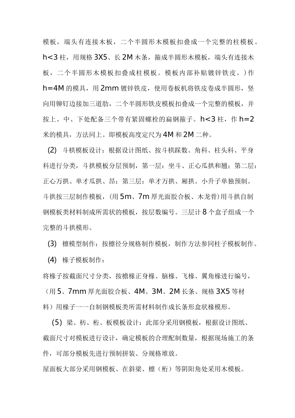 古建筑全套工程施工组织设计方案_第2页