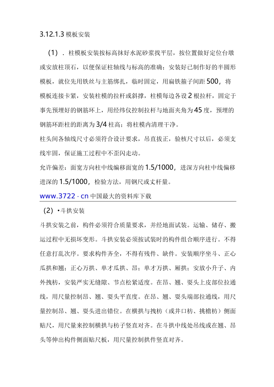 古建筑全套工程施工组织设计方案_第3页