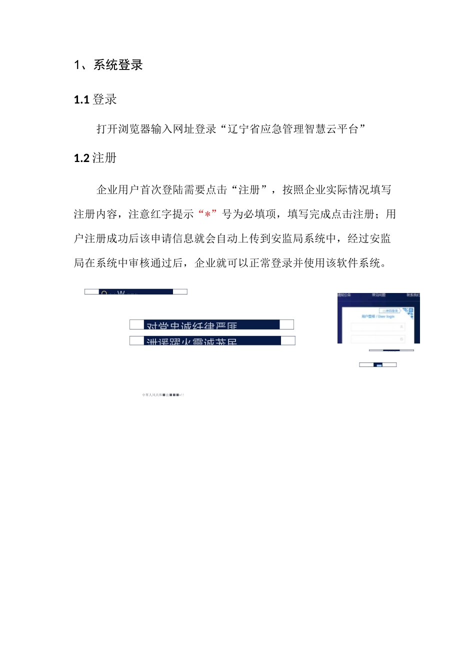 辽宁省应急管理智慧平台(企业版)_第2页