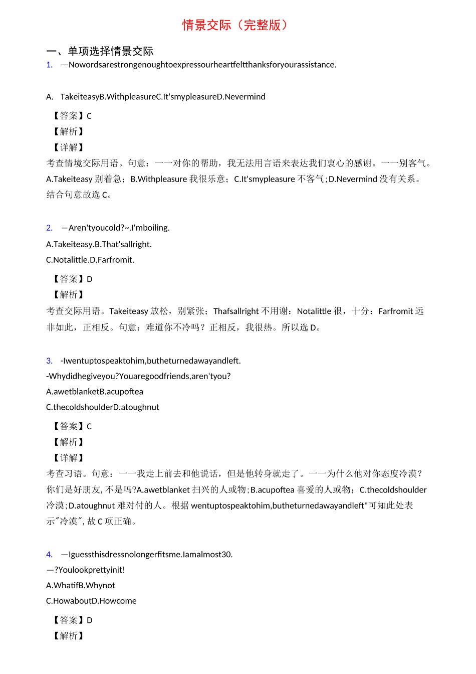 情景交际(完整版)_第1页