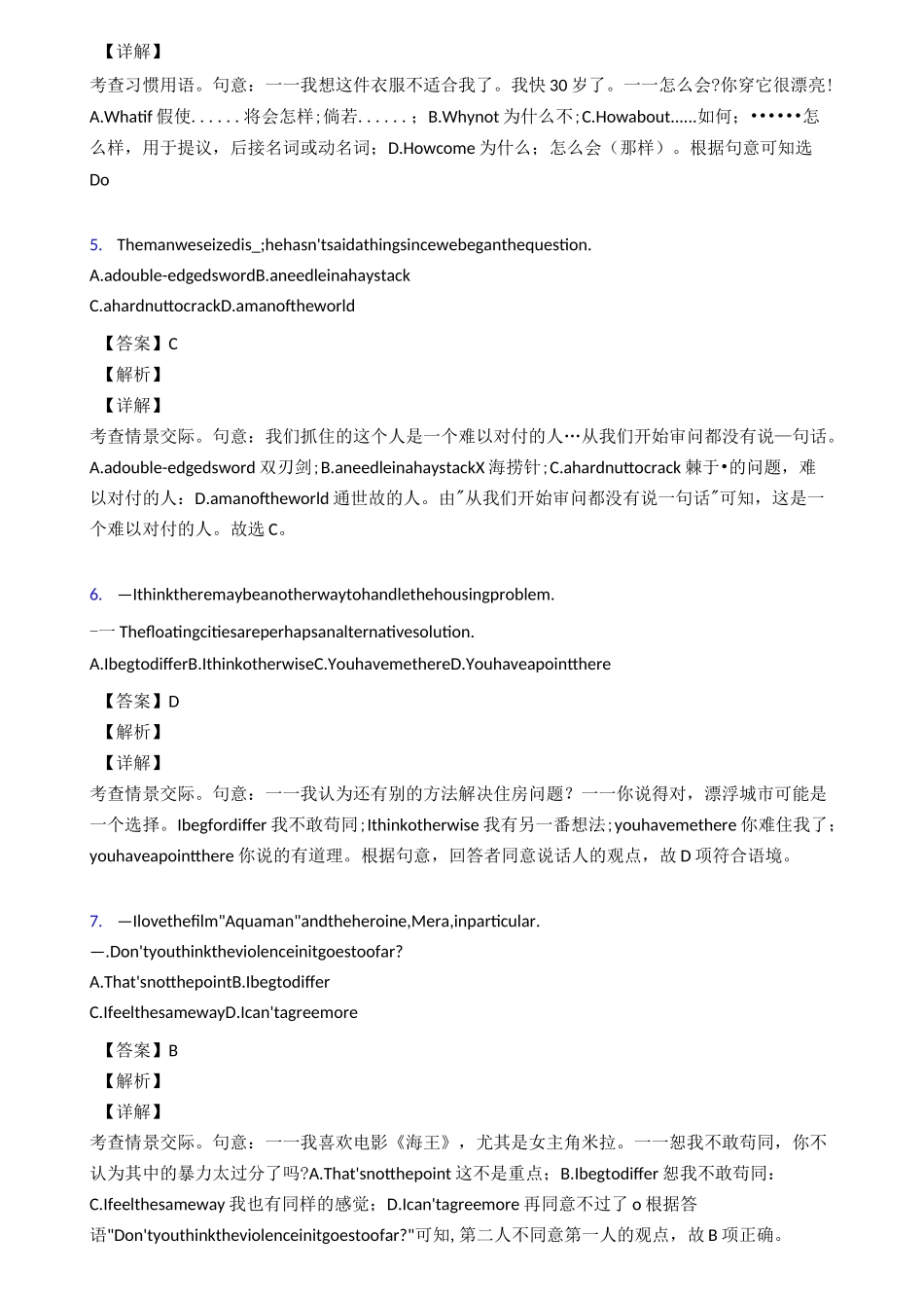 情景交际(完整版)_第2页