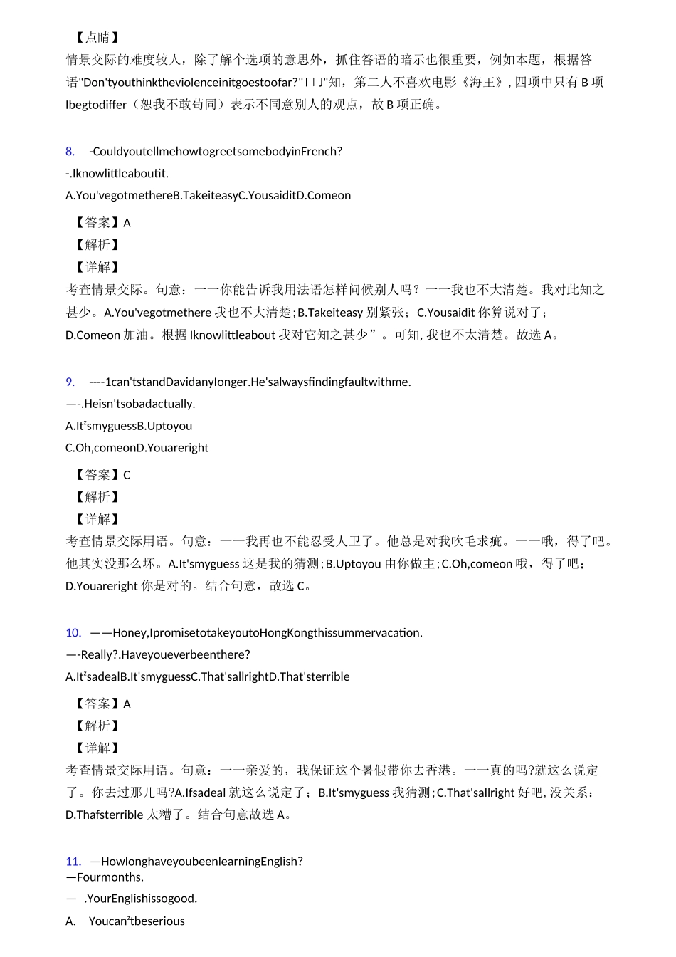 情景交际(完整版)_第3页