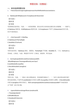 情景交际(完整版)