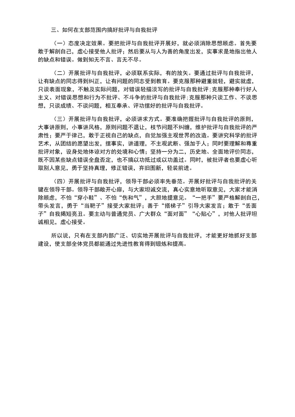 自我剖析和相互批评与自我批评材料_第3页
