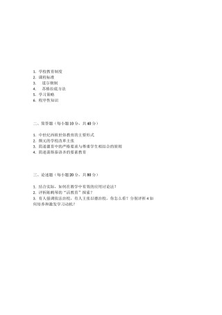 华东师范大学历年教育硕士333真题汇编