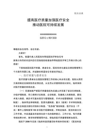 等级医院评审院长访谈