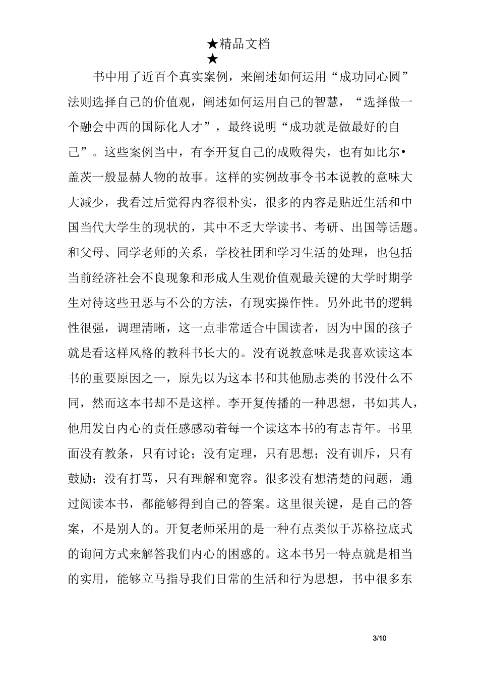 《做最好的自己》读后感_第3页