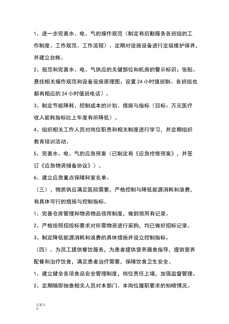 后勤保障工作要求措施_第3页