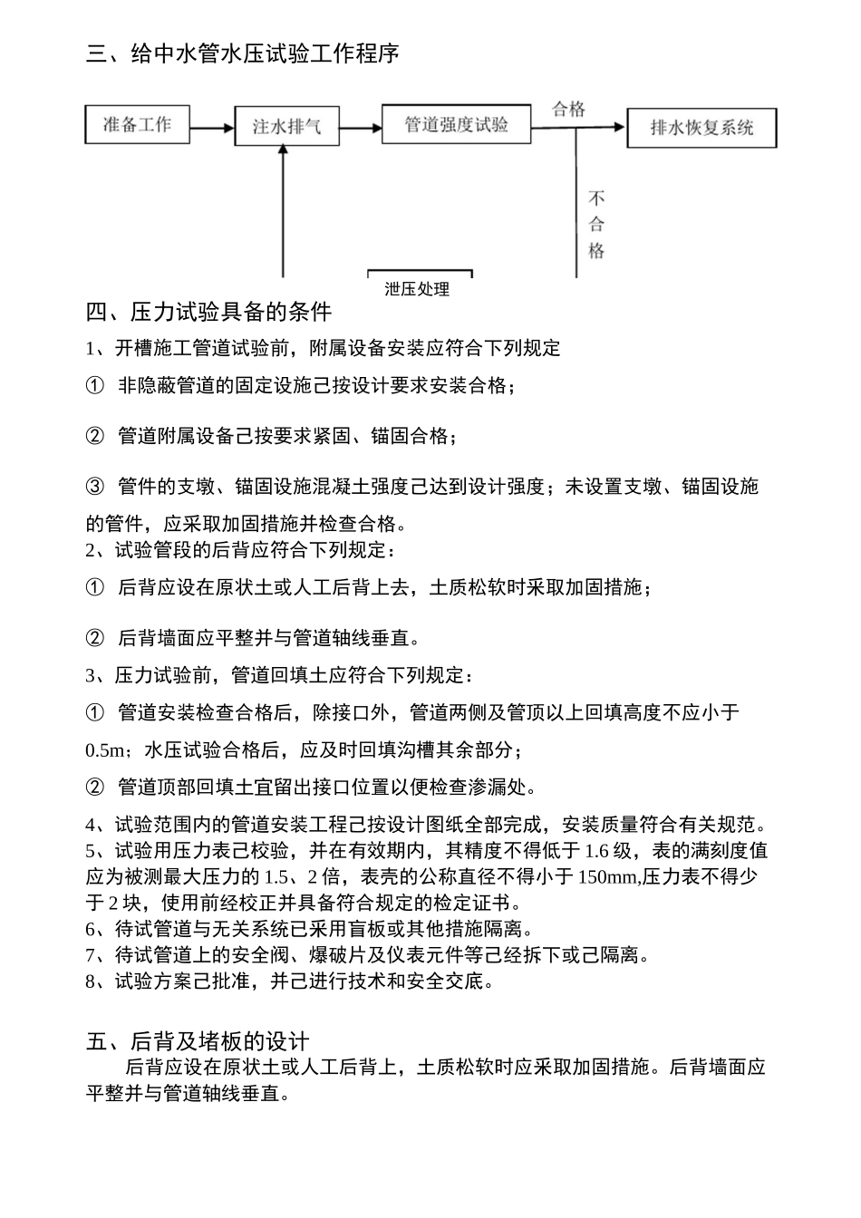 给水工程强度及严密性试验方案_第3页