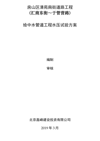 给水工程强度及严密性试验方案
