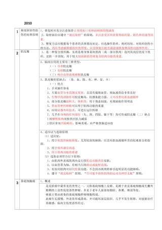 整形外科学简答题和论述题
