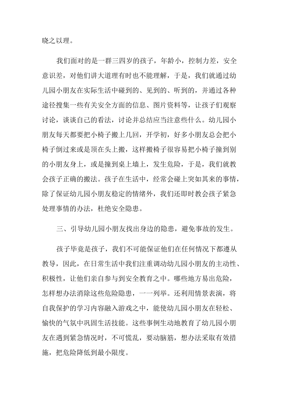 幼儿中班安全工作总结_第2页