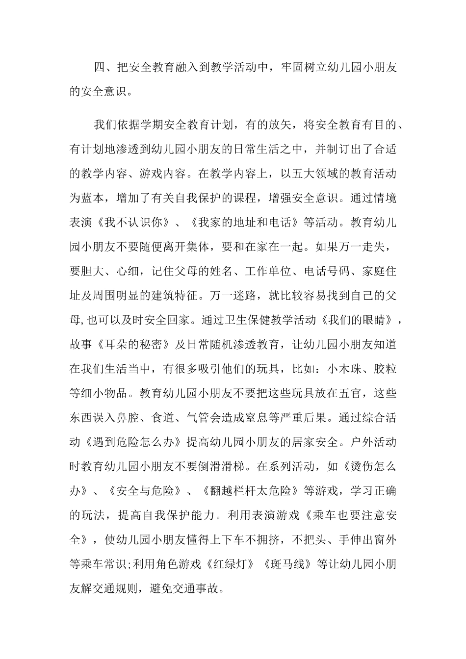 幼儿中班安全工作总结_第3页