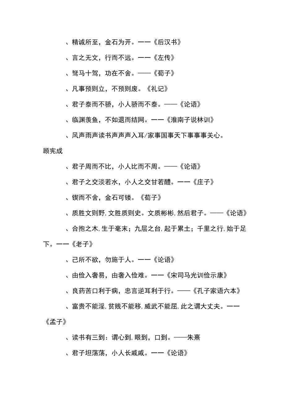 国学经典诵读的句子_第2页