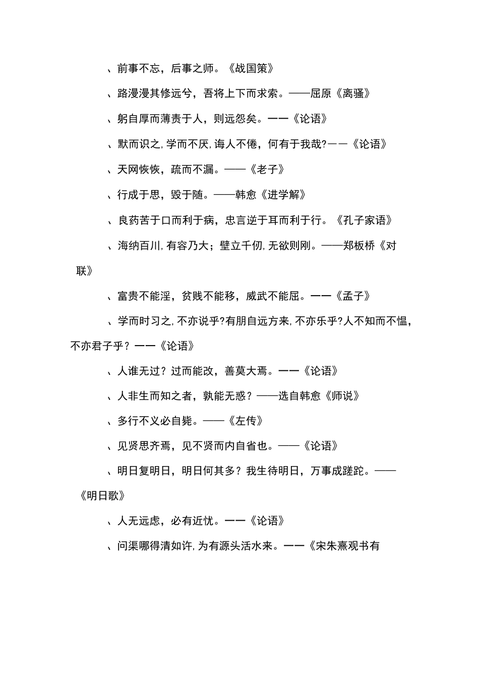 国学经典诵读的句子_第3页