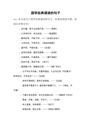 国学经典诵读的句子