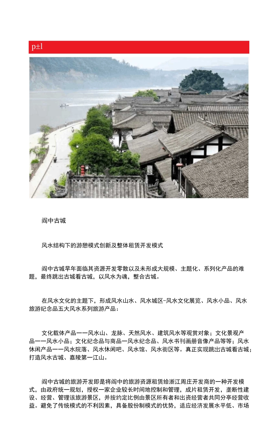 古建中国整理古镇文化旅游：几个比较成功的古镇开发模式_第3页