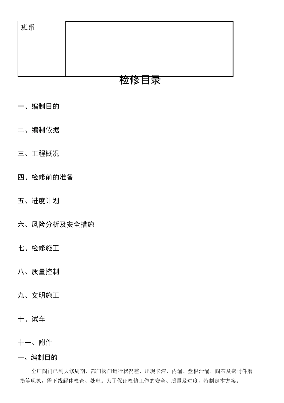 阀门大修检修方案_第2页