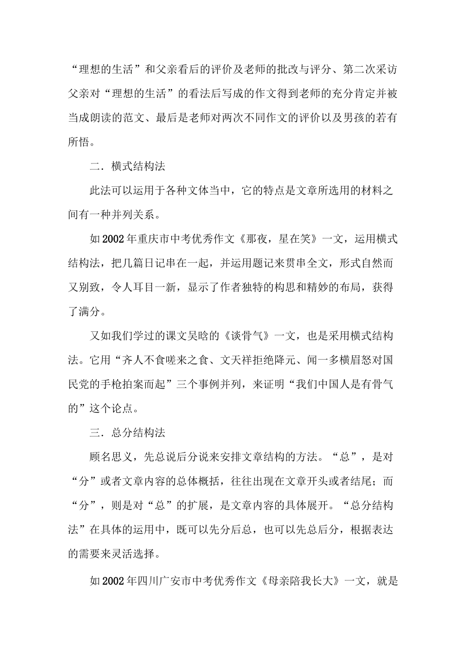 如何巧妙安排文章结构_第2页
