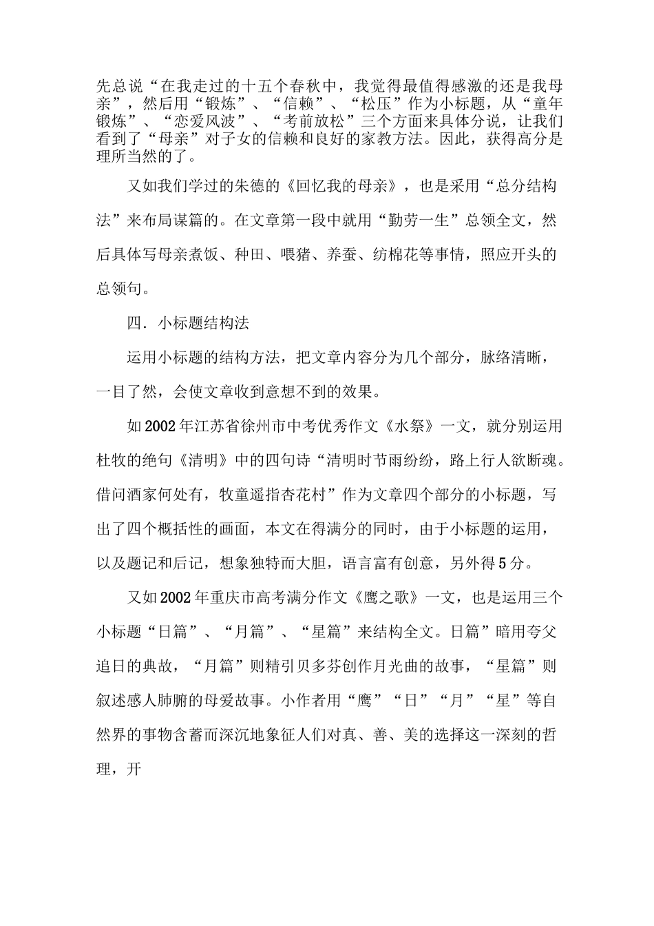 如何巧妙安排文章结构_第3页