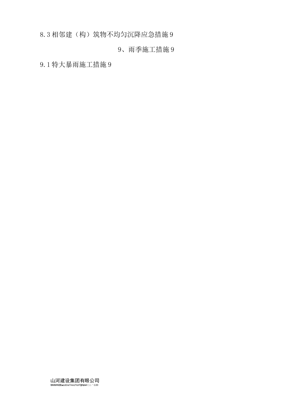 施工现场降排水方案0605_第2页